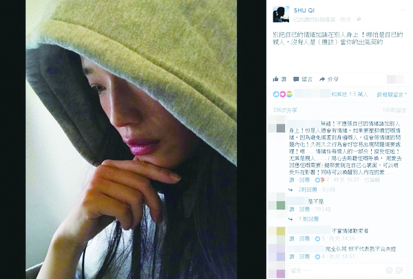 舒淇感性发文:如果常令自己不开心 那就应该分离